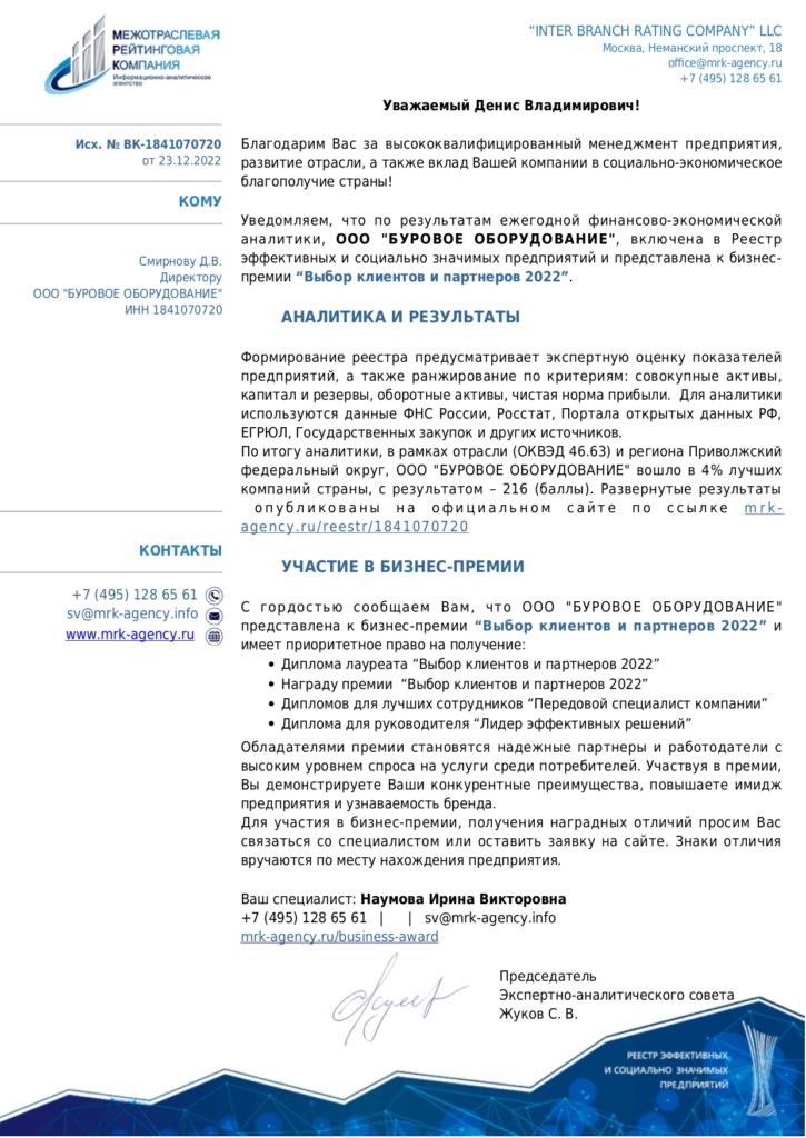 Межотраслевая рейтинговая компания