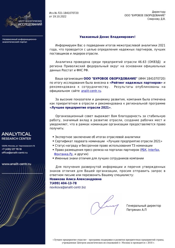 Центр аналитических исследований